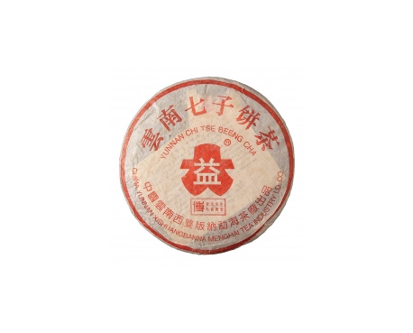 昌黎普洱茶大益回收大益茶2004年401批次博字7752熟饼